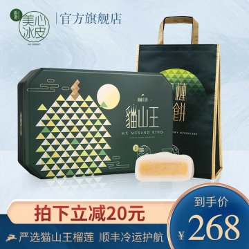 香港美心猫山王榴莲冰皮月饼礼盒